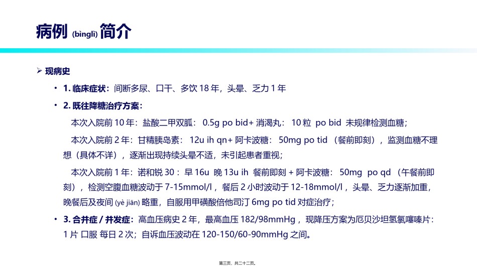 2022年医学专题—病例分享-低血糖诊治.pptx_第3页
