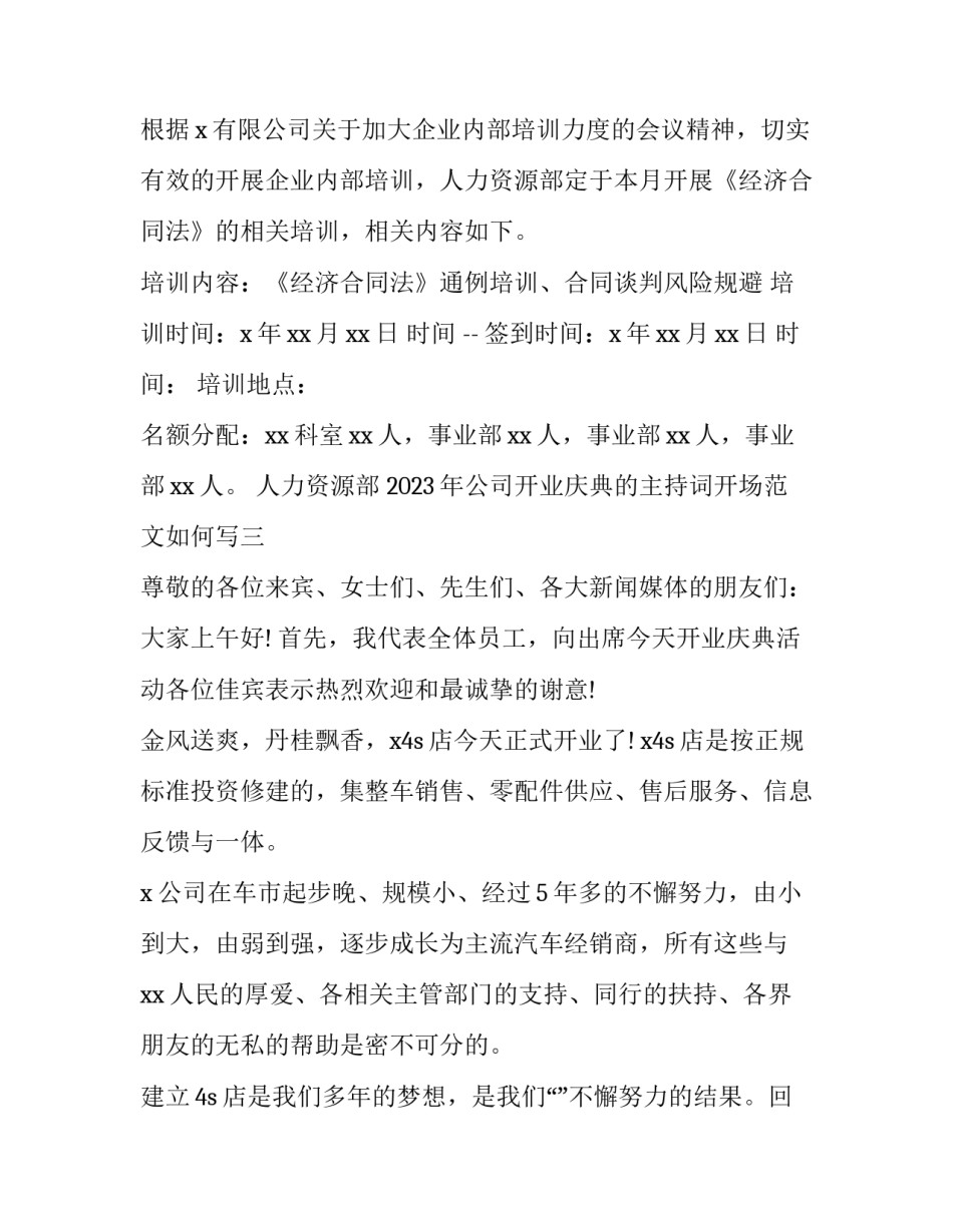 公司开业庆典的主持词开场范文如何写 公司开业活动主持词(三篇)_第2页
