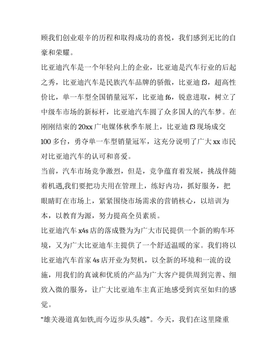 公司开业庆典的主持词开场范文如何写 公司开业活动主持词(三篇)_第3页