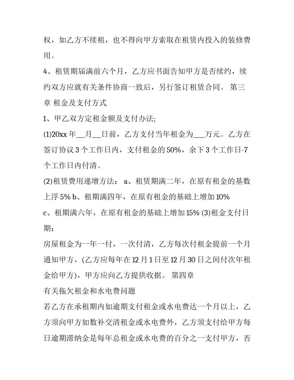 临街门面承租合同(45篇)_第3页