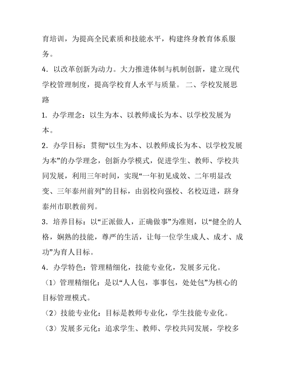 中专学校三年发展规划学校工作计划模板_第2页