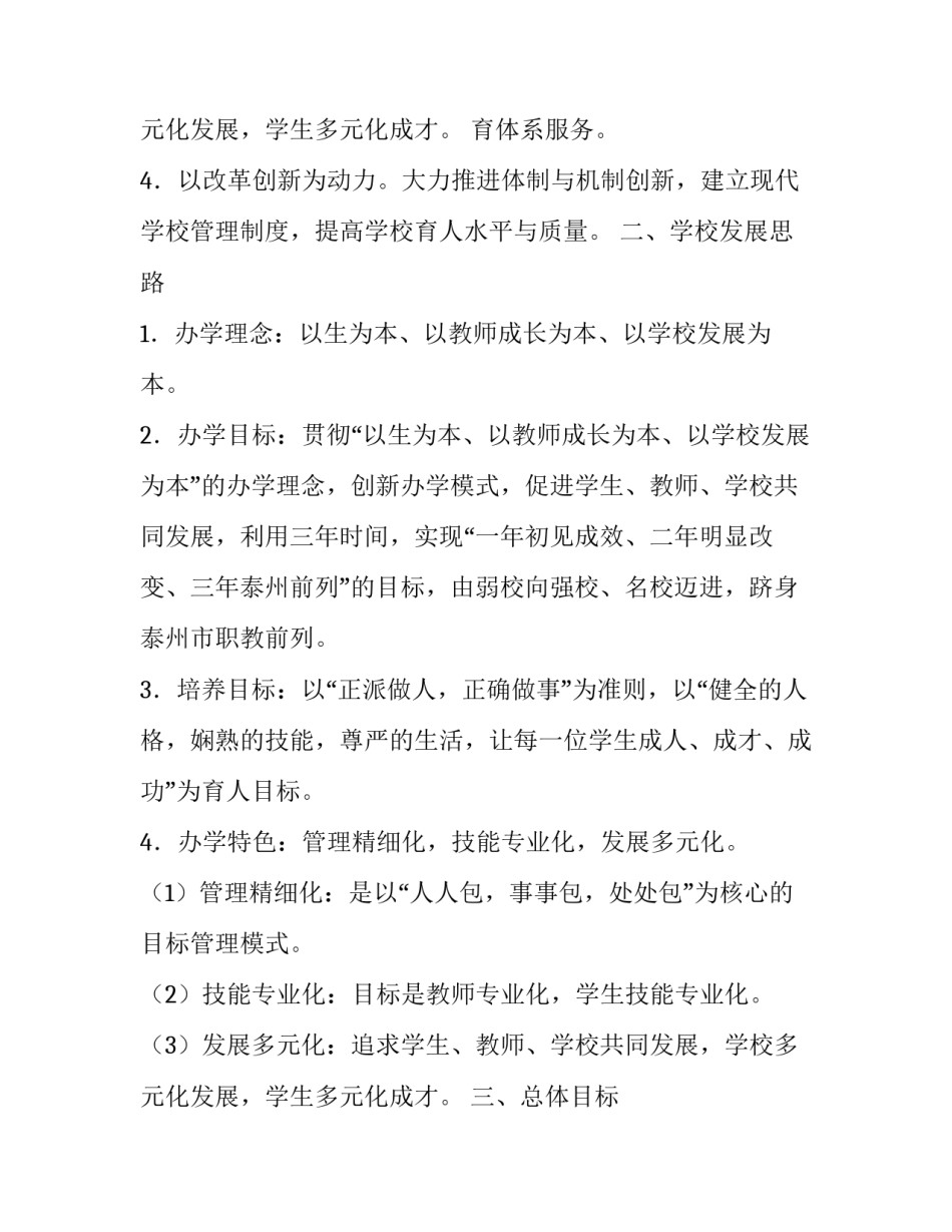 中专学校三年发展规划学校工作计划模板_第3页