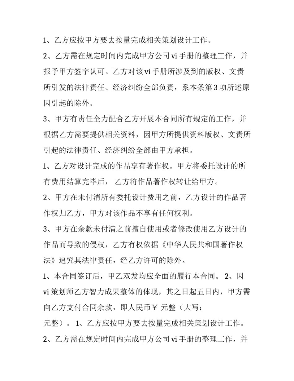 vi设计合同印花税(7篇)_第2页