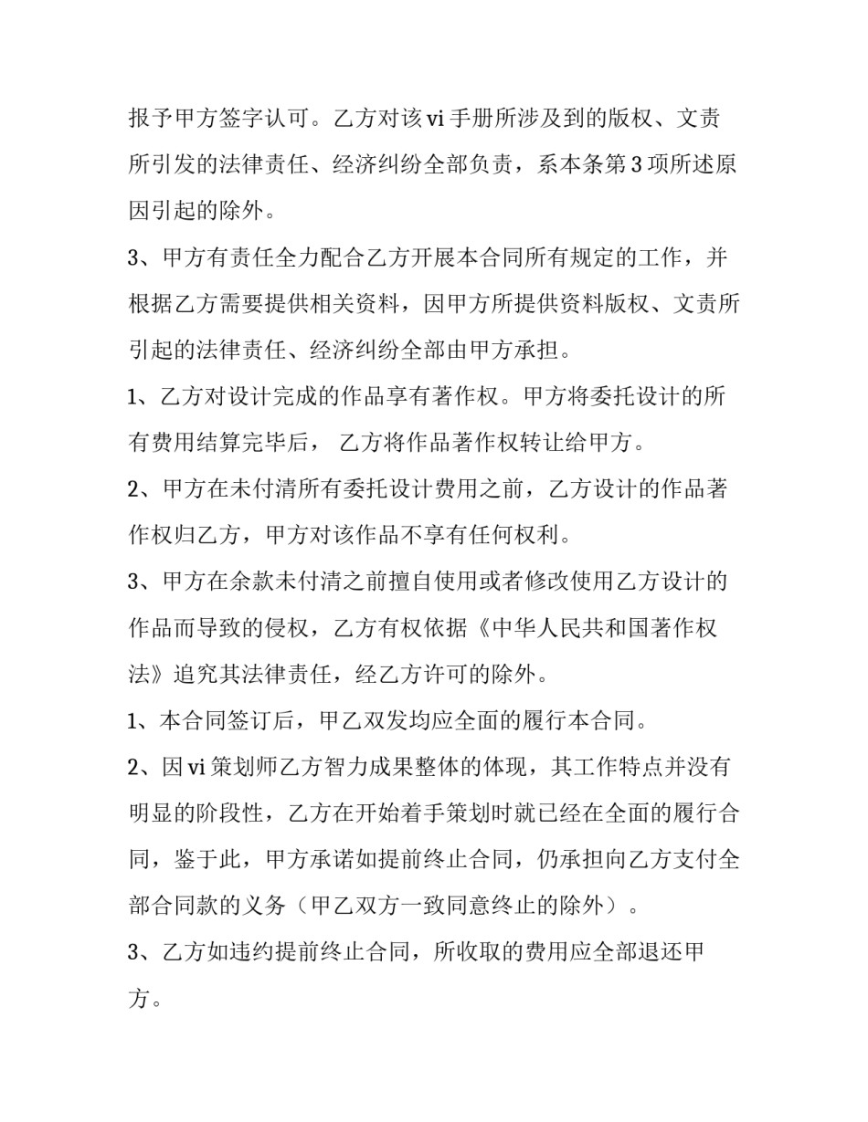 vi设计合同印花税(7篇)_第3页