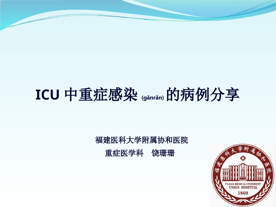 2022年医学专题—病例分享.ppt_第1页