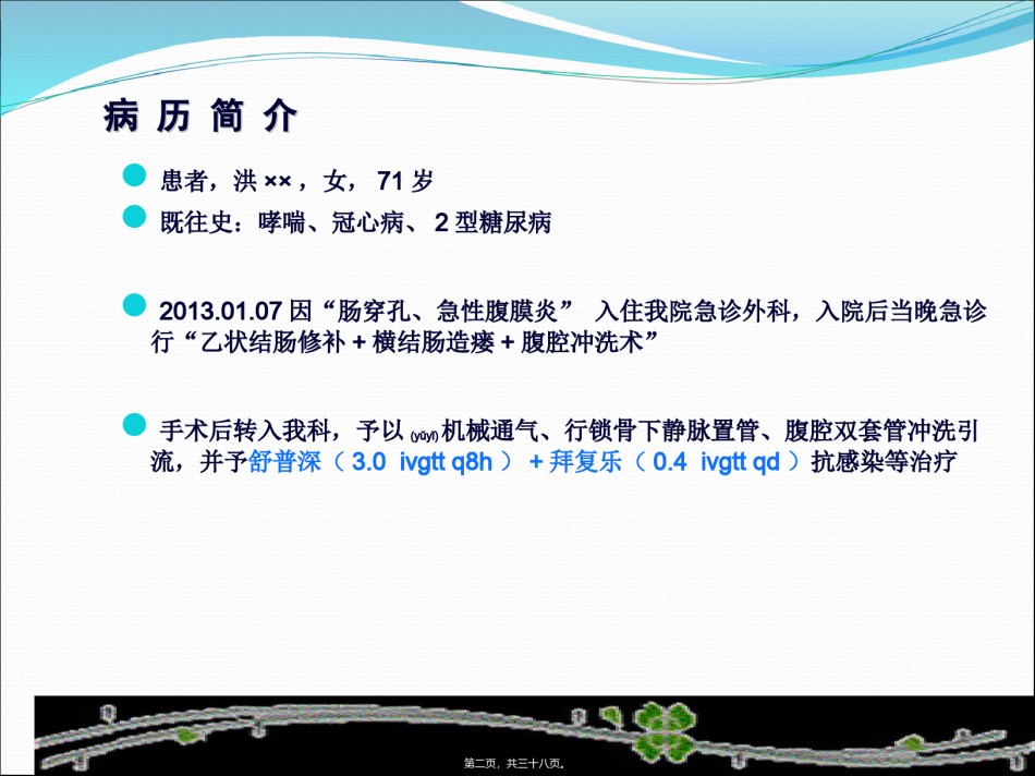 2022年医学专题—病例分享.ppt_第2页