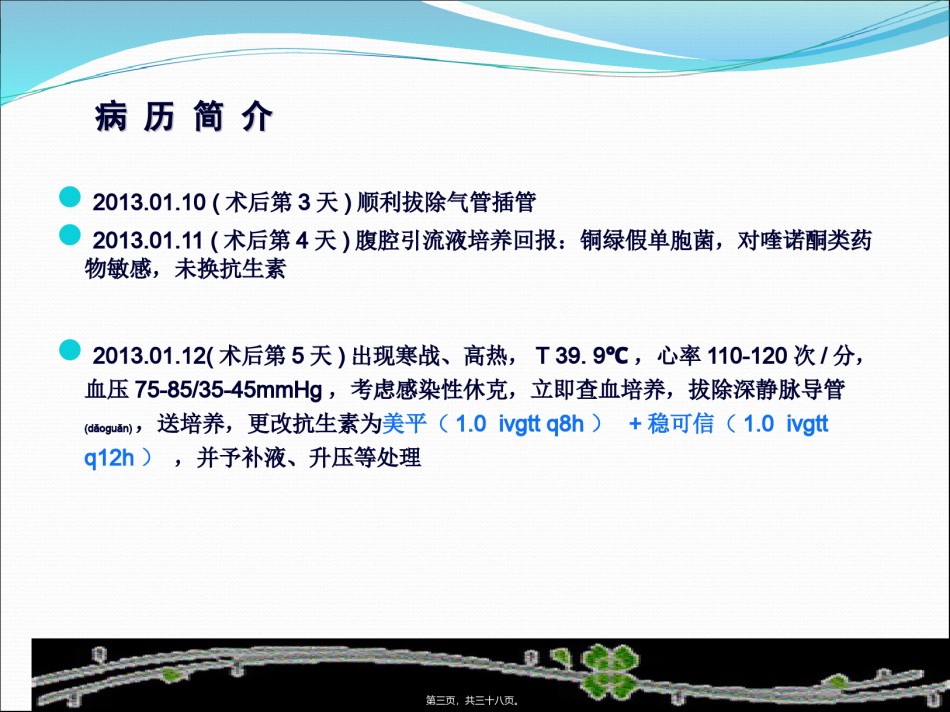 2022年医学专题—病例分享.ppt_第3页