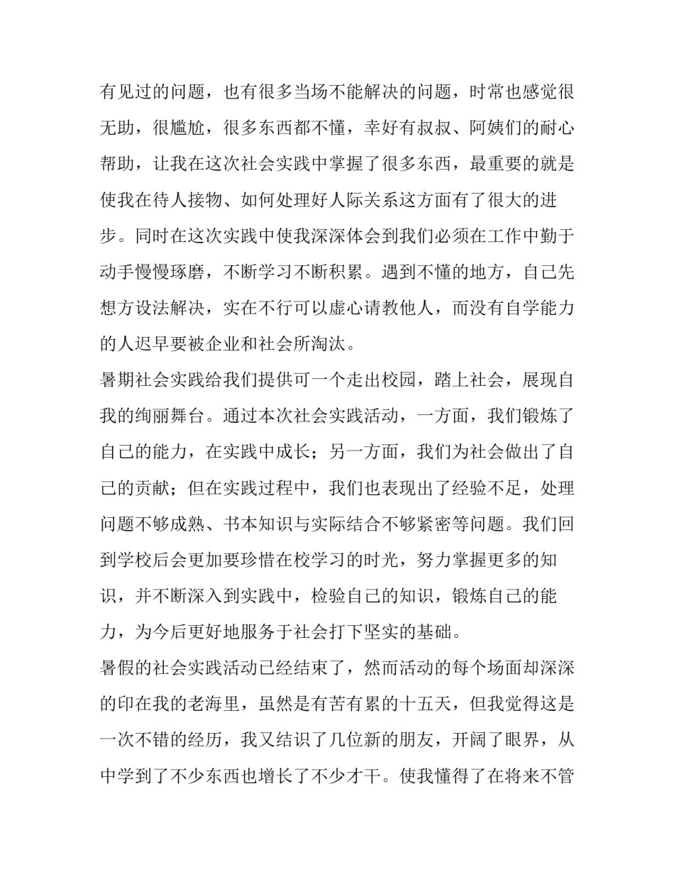 最新暑假社会实践报告800字 暑假社会实践报告1500字 大学生(五篇)_第2页