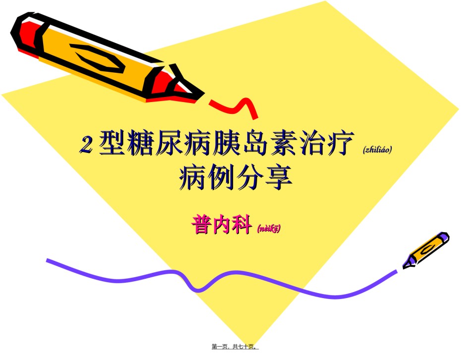 2022年医学专题—病例分享(查房).ppt_第1页