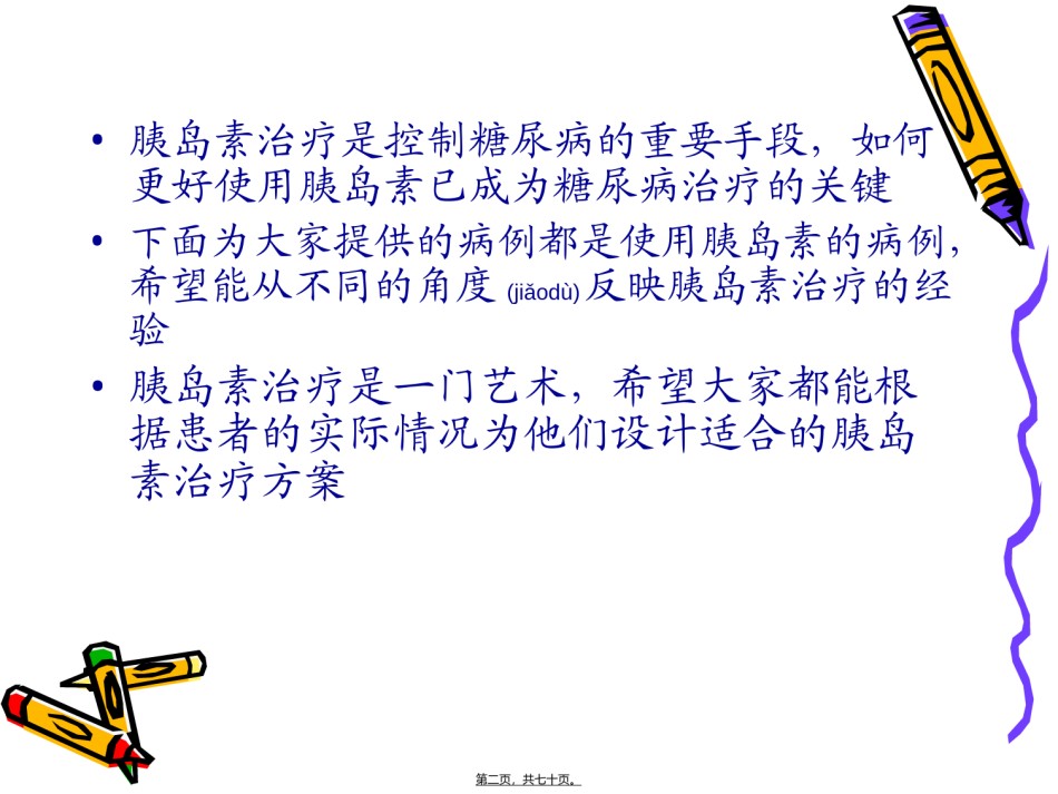 2022年医学专题—病例分享(查房).ppt_第2页
