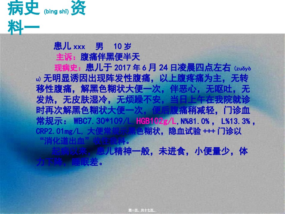 2022年医学专题—病例分享(结肠息肉1例和结肠炎1例).ppt_第1页