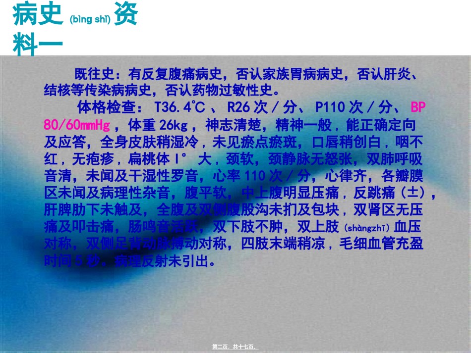 2022年医学专题—病例分享(结肠息肉1例和结肠炎1例).ppt_第2页