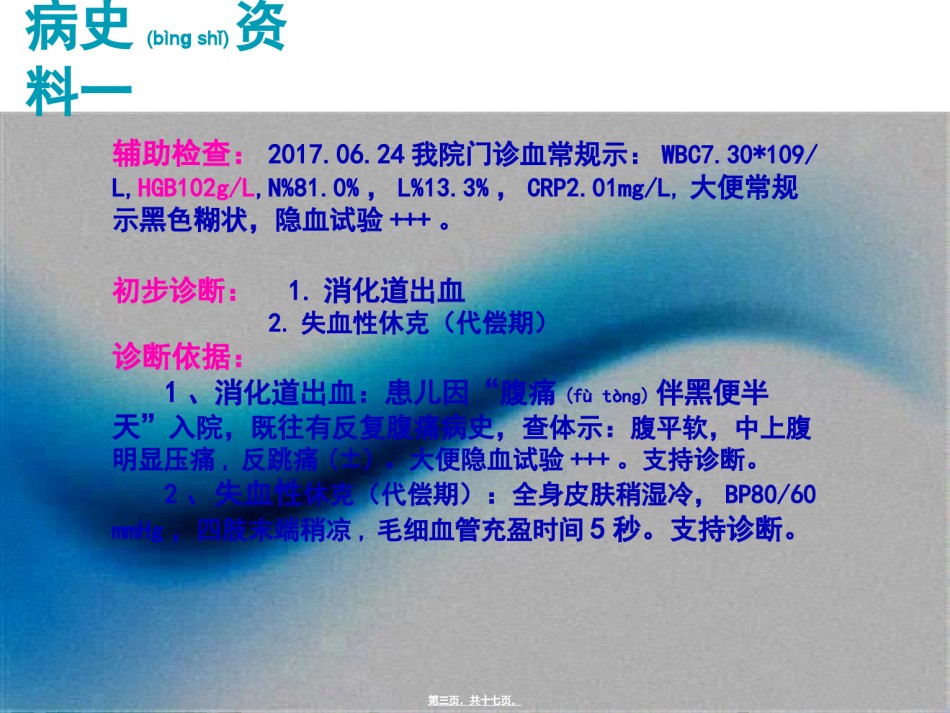 2022年医学专题—病例分享(结肠息肉1例和结肠炎1例).ppt_第3页