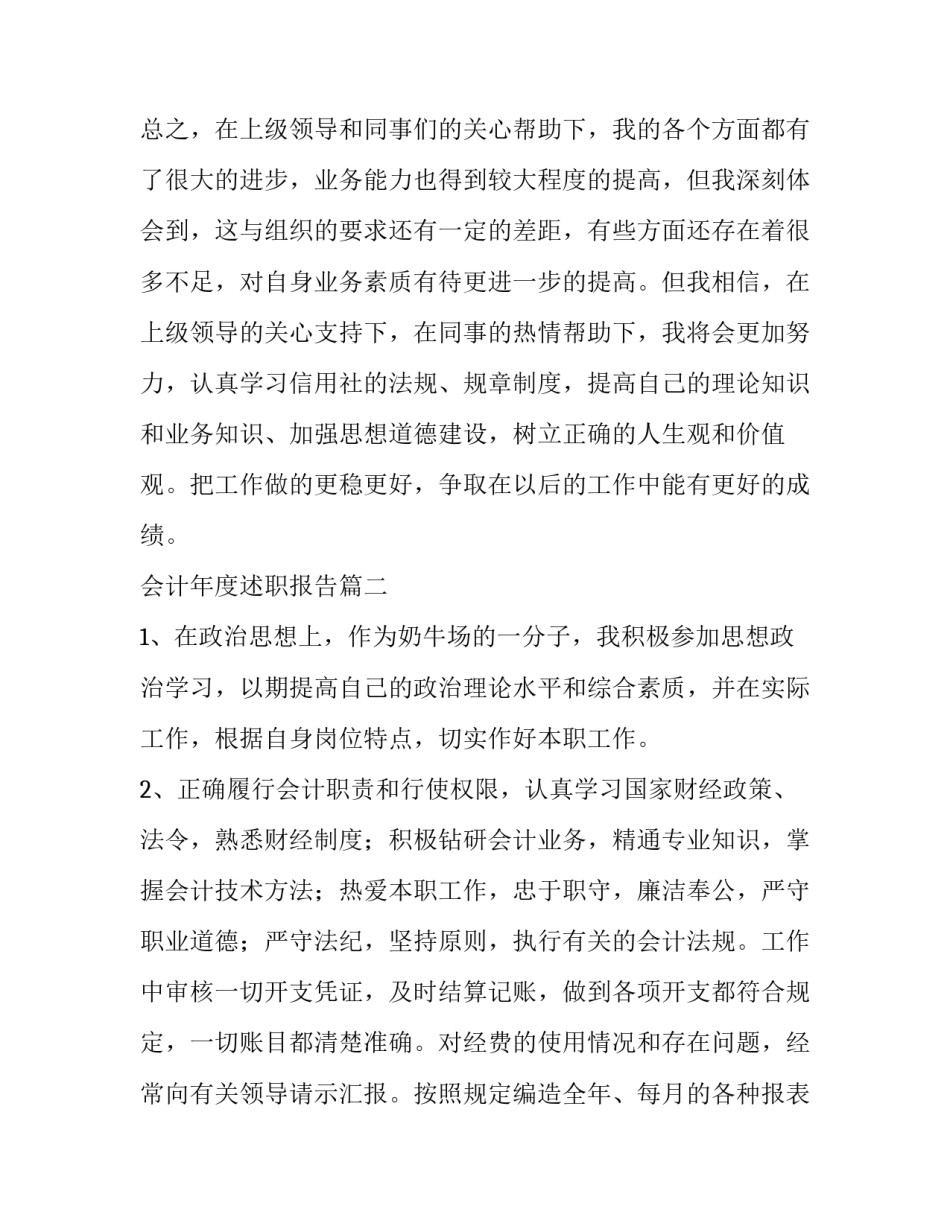 最新会计年度述职报告(5篇)_第3页