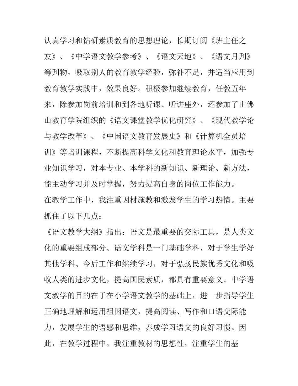 最新中学教师述职报告完整版 中学教师述职报告(优秀13篇)_第2页