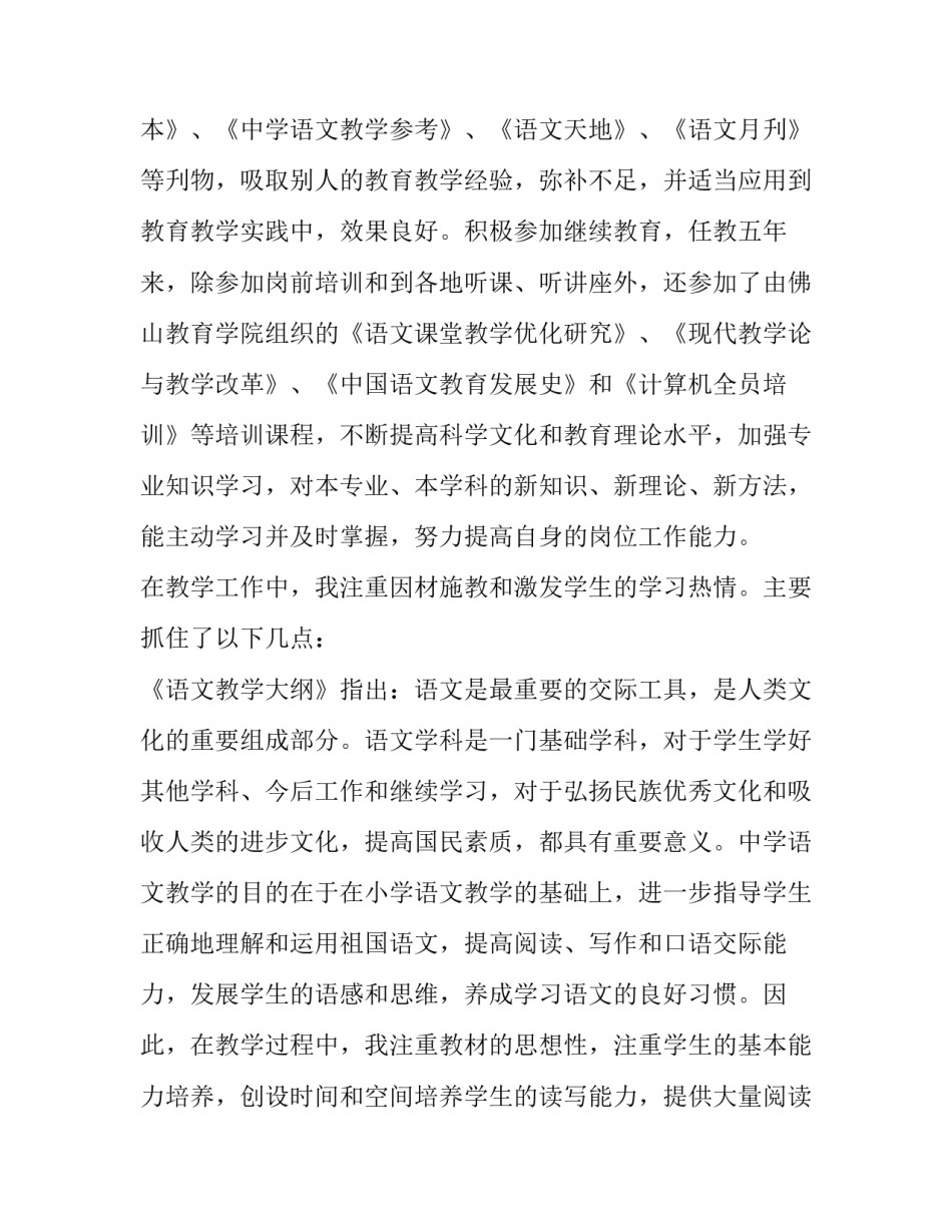 最新中学教师述职报告完整版 中学教师述职报告(优秀13篇)_第3页