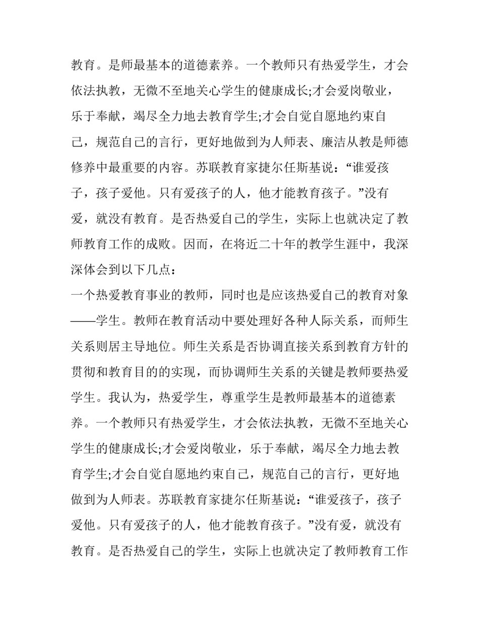 2023年师德规范述职报告(8篇)_第3页