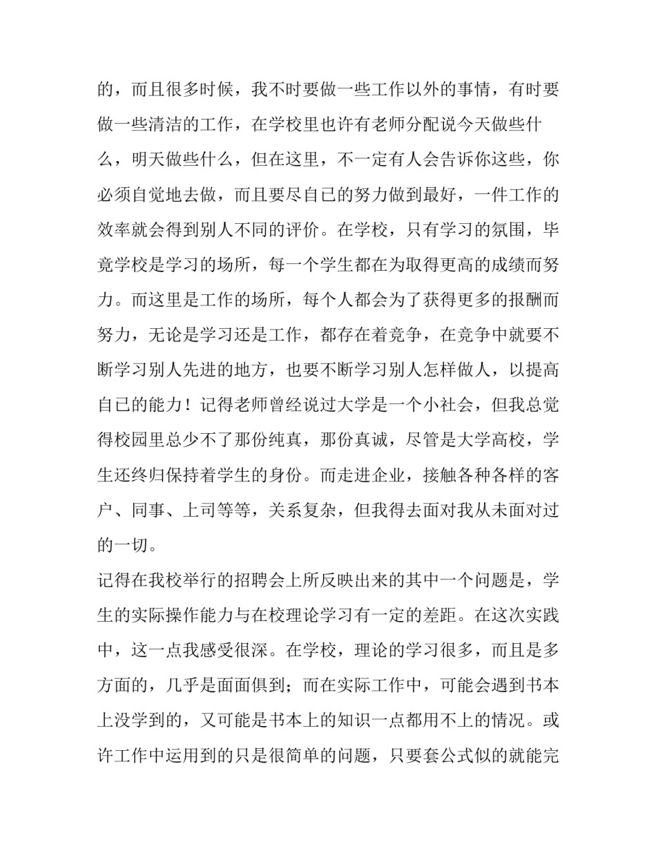 最新暑假社会实践报告1500(5篇)_第2页