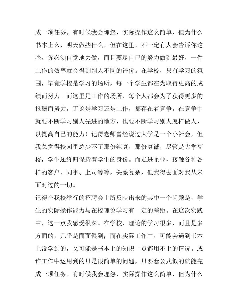 最新暑假社会实践报告1500(5篇)_第3页