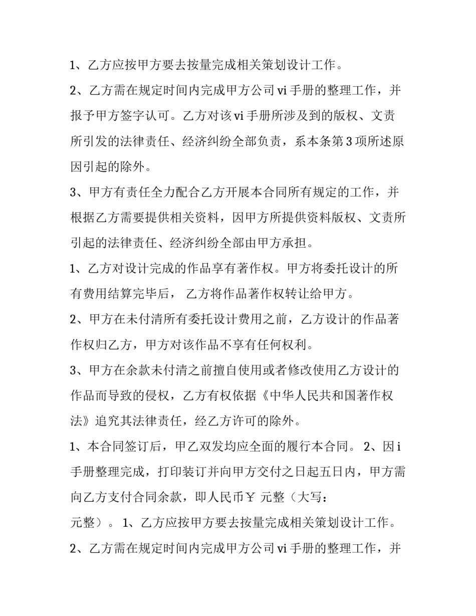 2023年vi设计合同书(七篇)_第2页