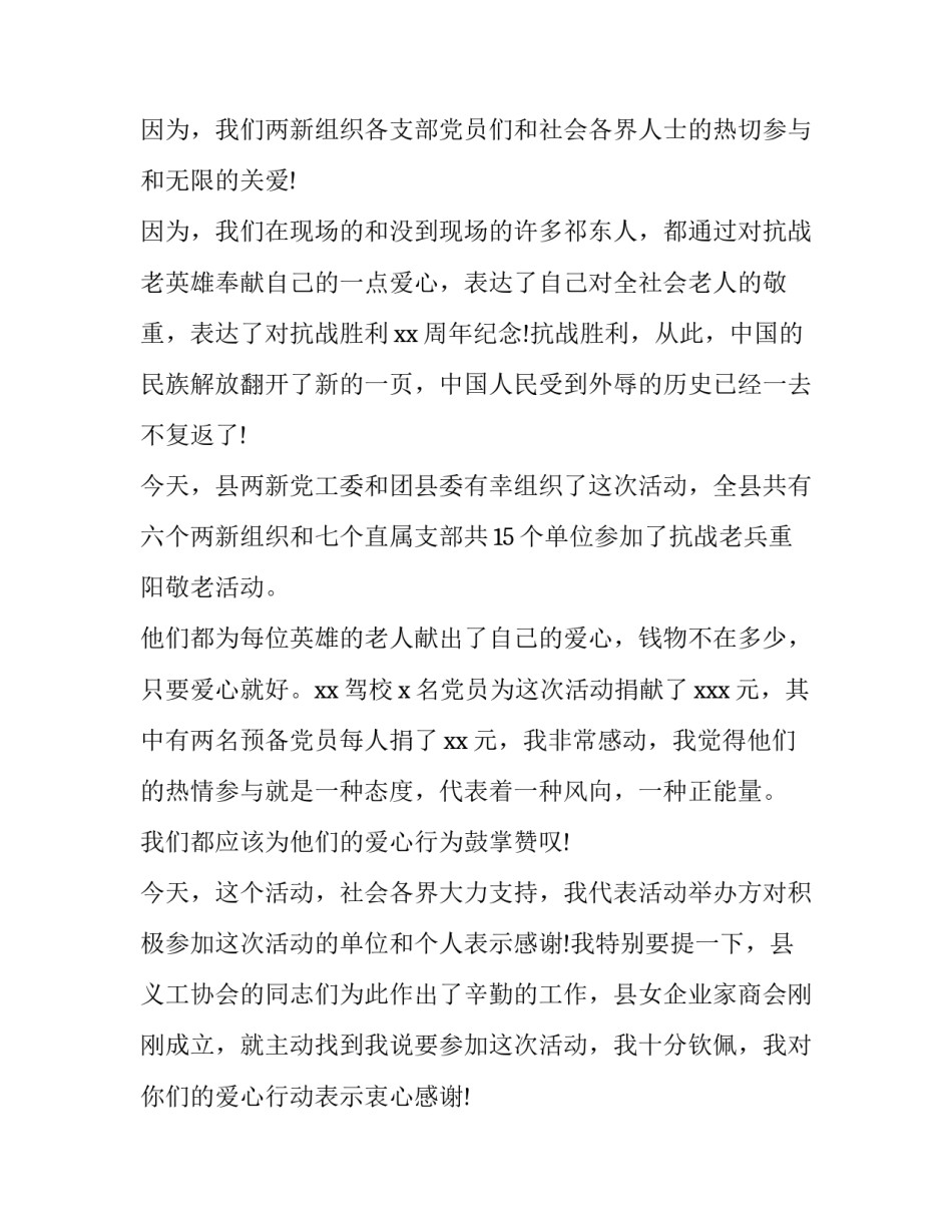 最新九九重阳节领导致辞稿 九九重阳节领导讲话致辞文库(五篇)_第2页