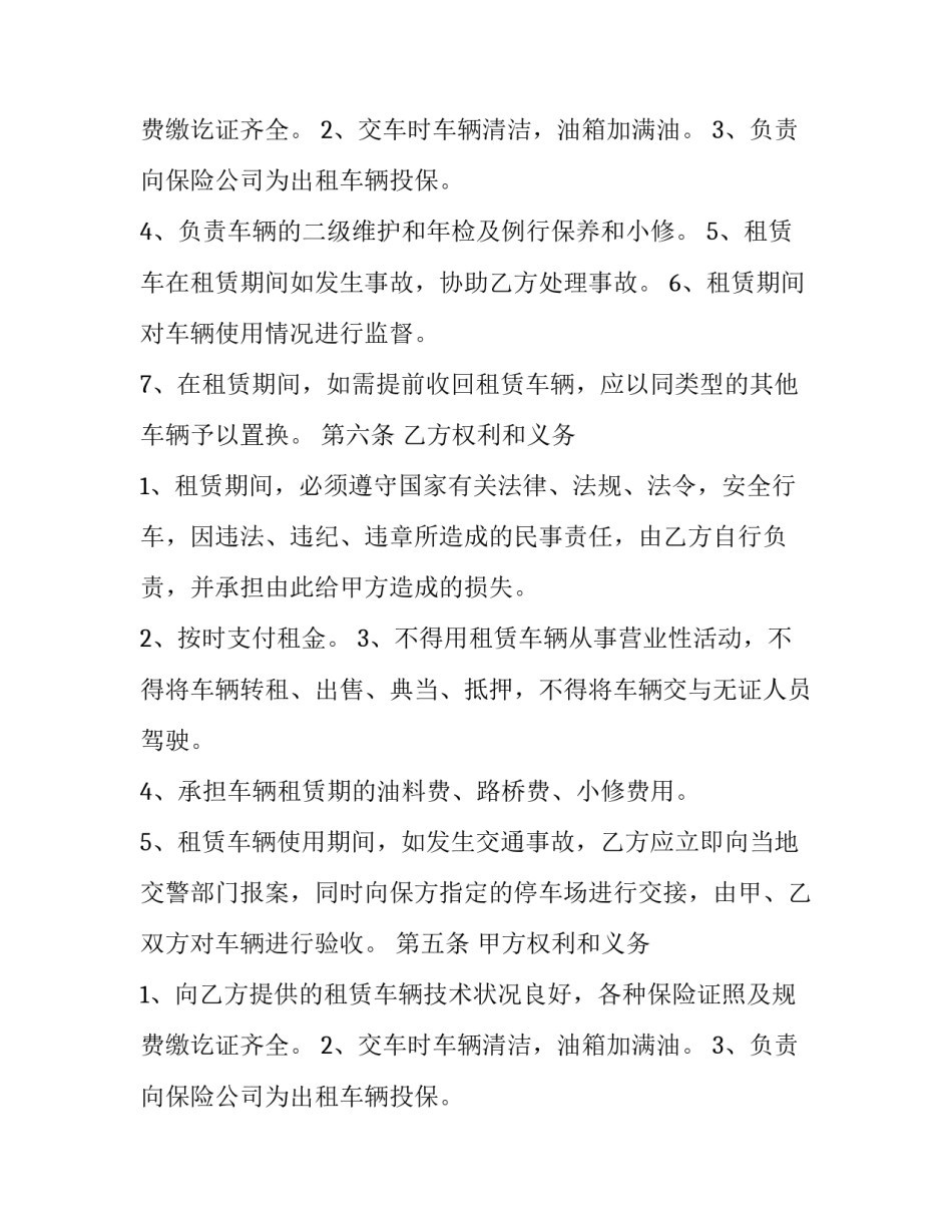 最新物流车辆租赁合同(55篇)_第2页