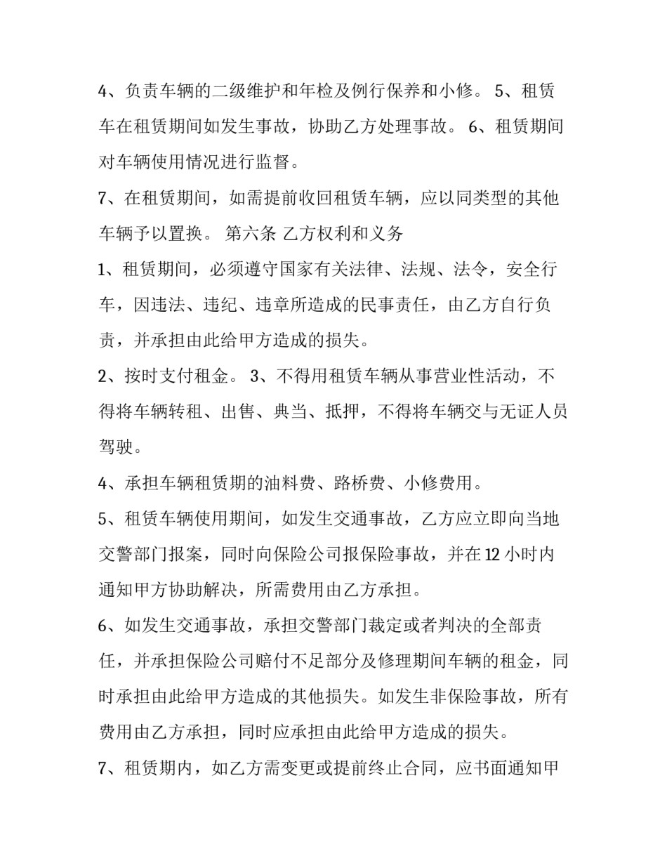 最新物流车辆租赁合同(55篇)_第3页