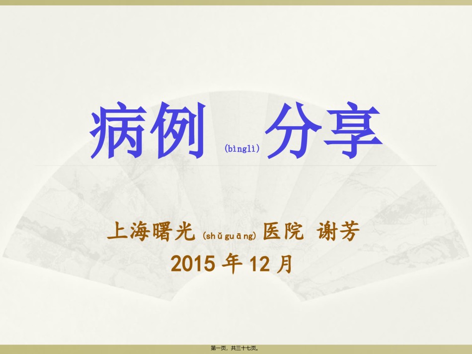 2022年医学专题—病例分享1.ppt_第1页
