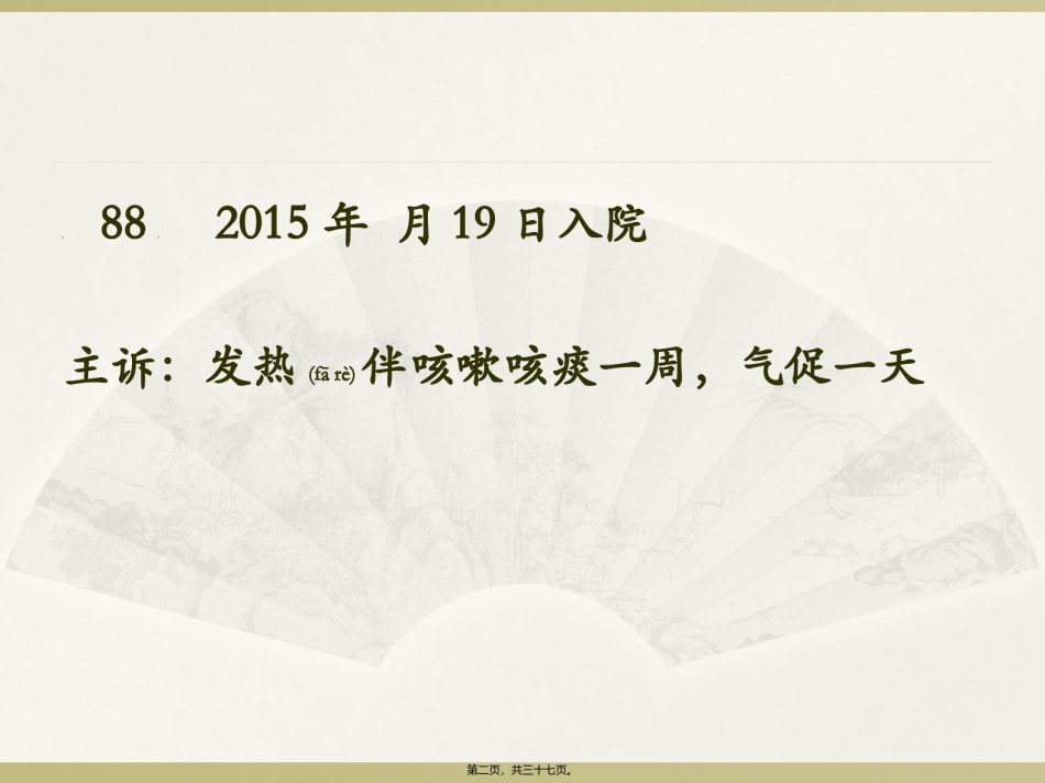 2022年医学专题—病例分享1.ppt_第2页