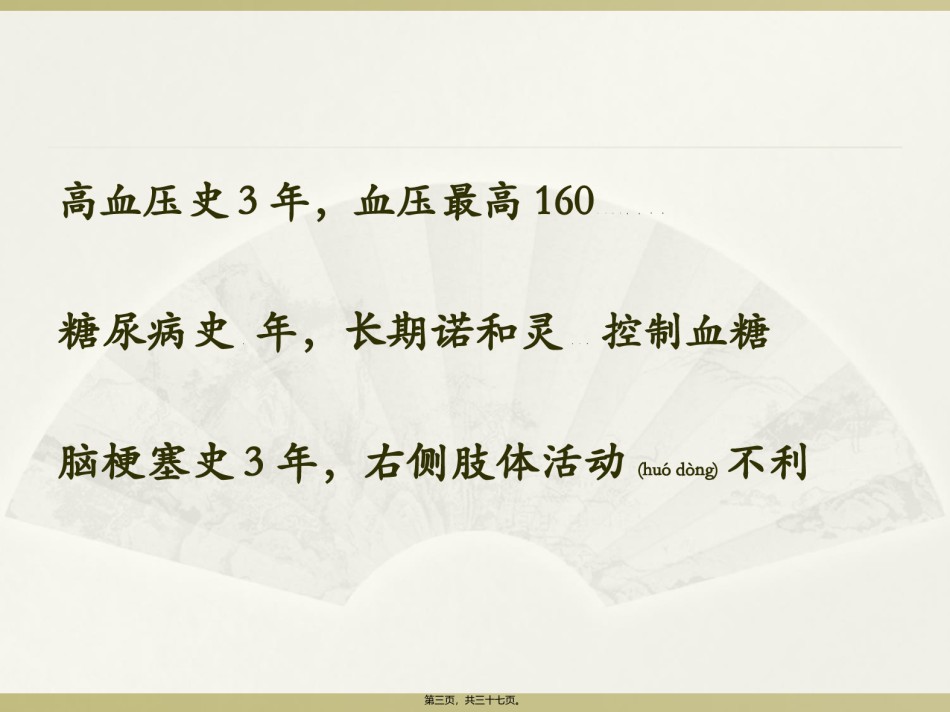2022年医学专题—病例分享1.ppt_第3页