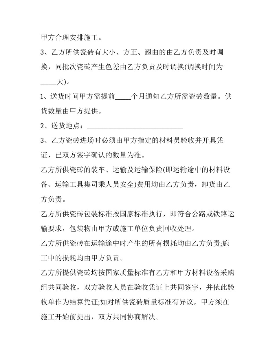 最新瓷砖购销合同 瓷砖购销合同免费(5篇)_第3页