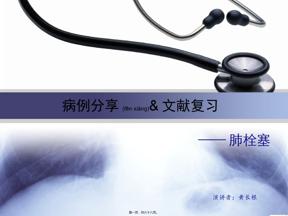 2022年医学专题—病例分享及文献复习.ppt_第1页