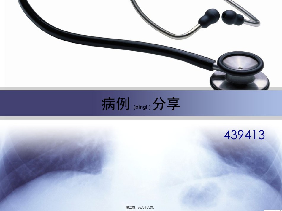 2022年医学专题—病例分享及文献复习.ppt_第2页