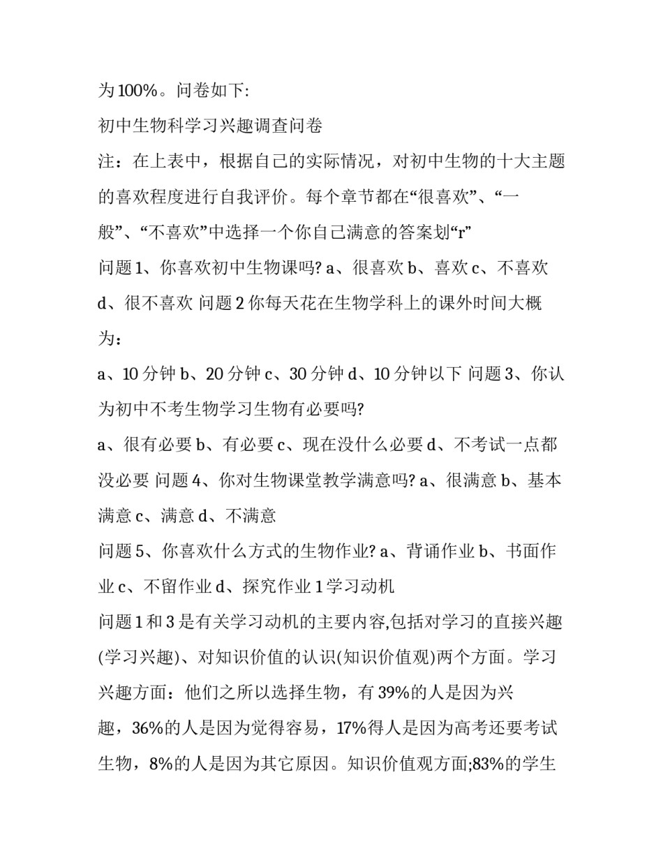 实习调研报告(通用11篇)_第2页