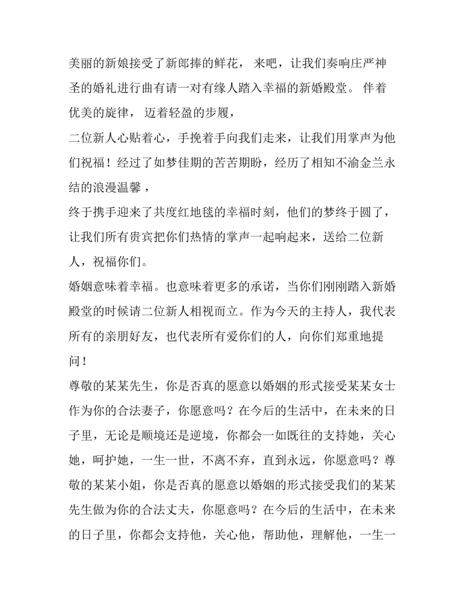 最新幽默风趣婚礼主持词 幽默诙谐的婚礼主持词(5篇)_第2页