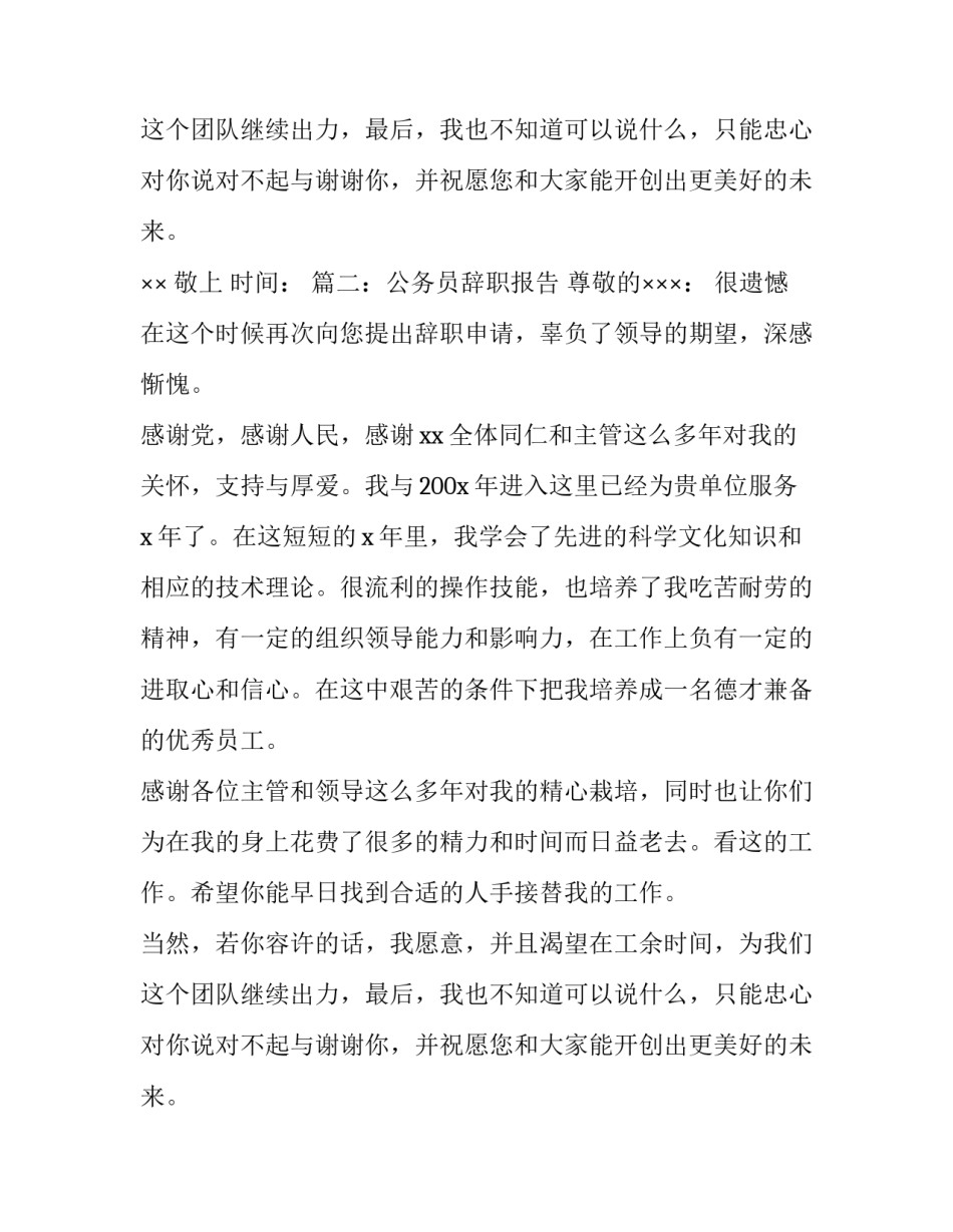 公务员的辞职报告范文精选_第2页