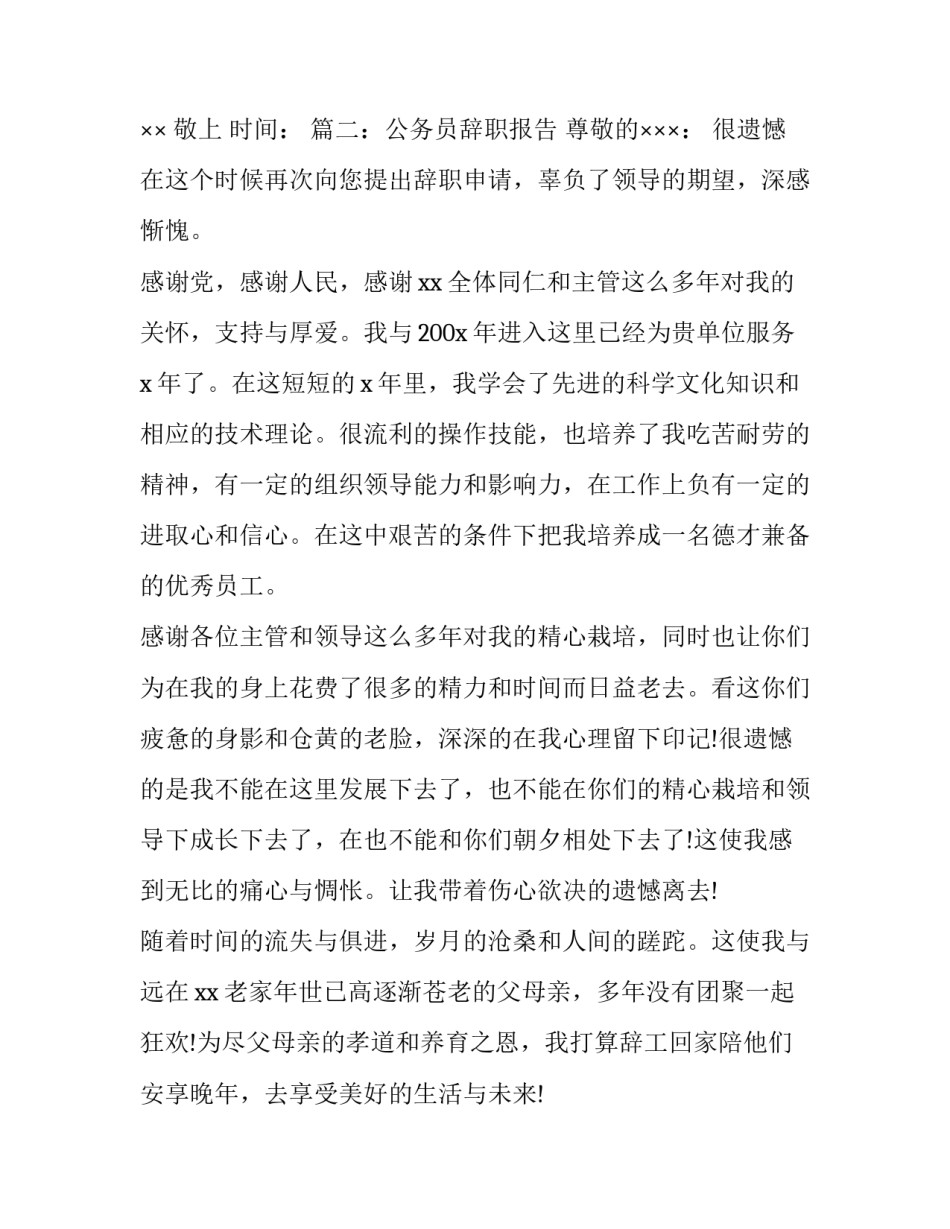 公务员的辞职报告范文精选_第3页