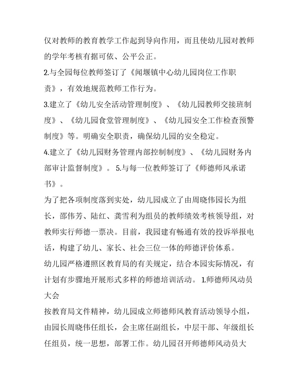 2023年幼儿教师执行师德规范情况报告300字 幼儿教师执行师德规范情况述职报告(十一篇)_第2页