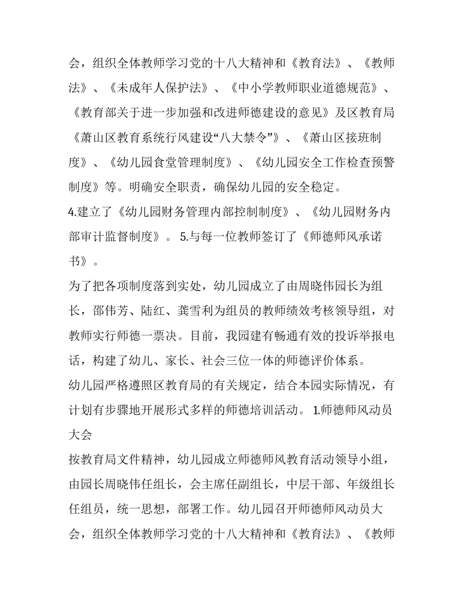 2023年幼儿教师执行师德规范情况报告300字 幼儿教师执行师德规范情况述职报告(十一篇)_第3页