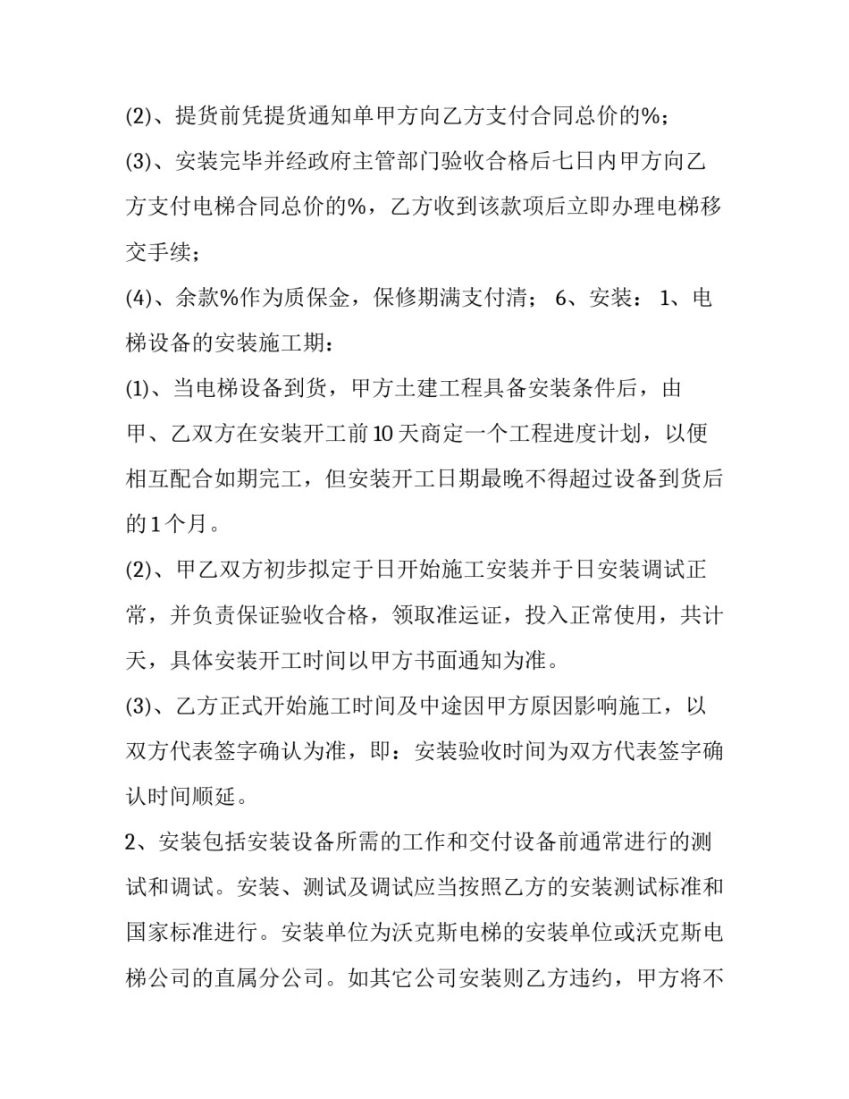 最新采购安装合同(四篇)_第2页