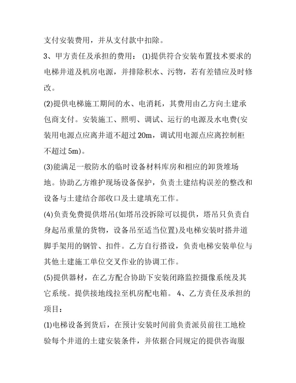 最新采购安装合同(四篇)_第3页
