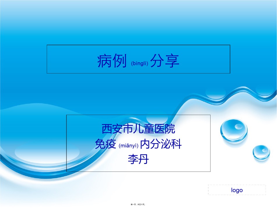2022年医学专题—病例分享Castleman氏病.ppt_第1页