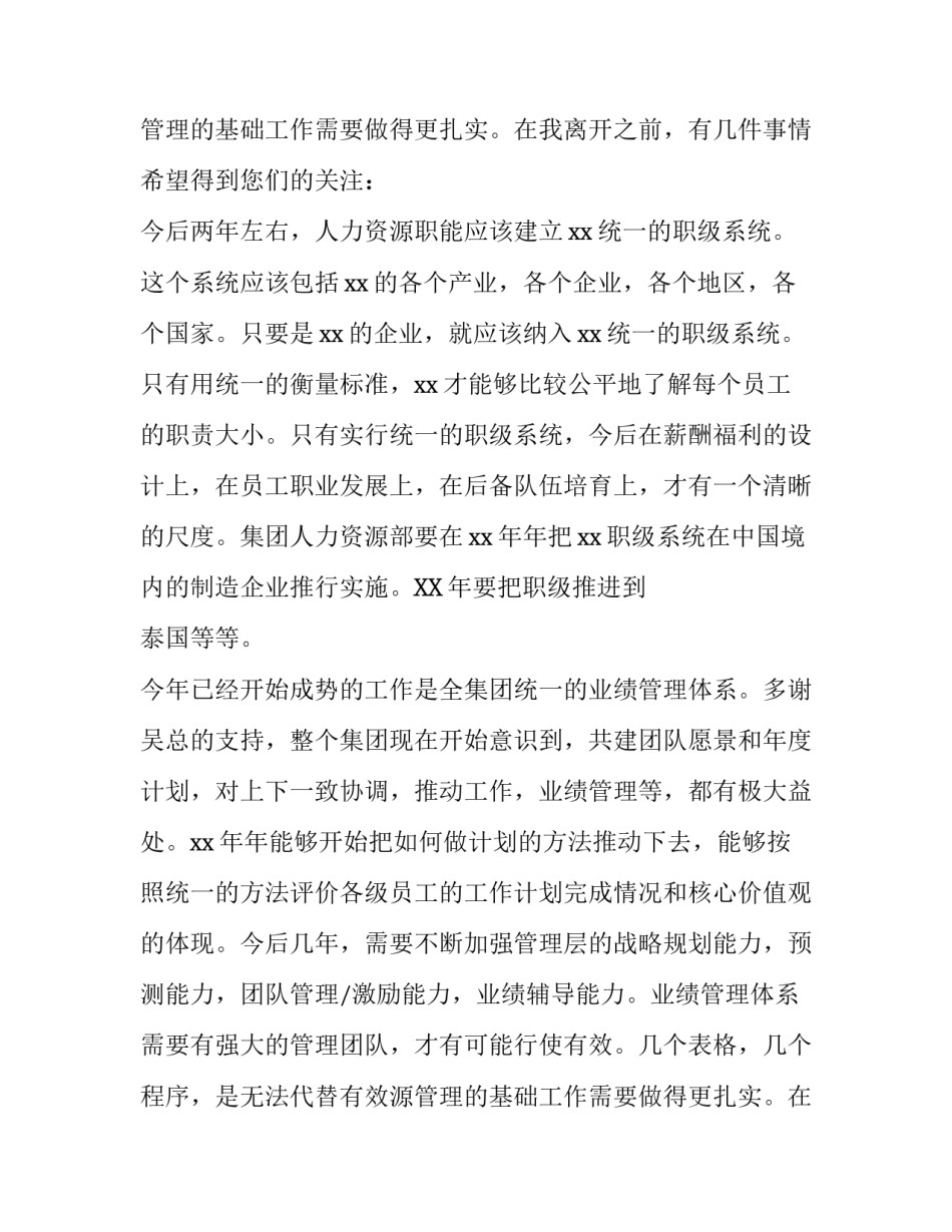 企业经理辞职报告要怎么写_第2页