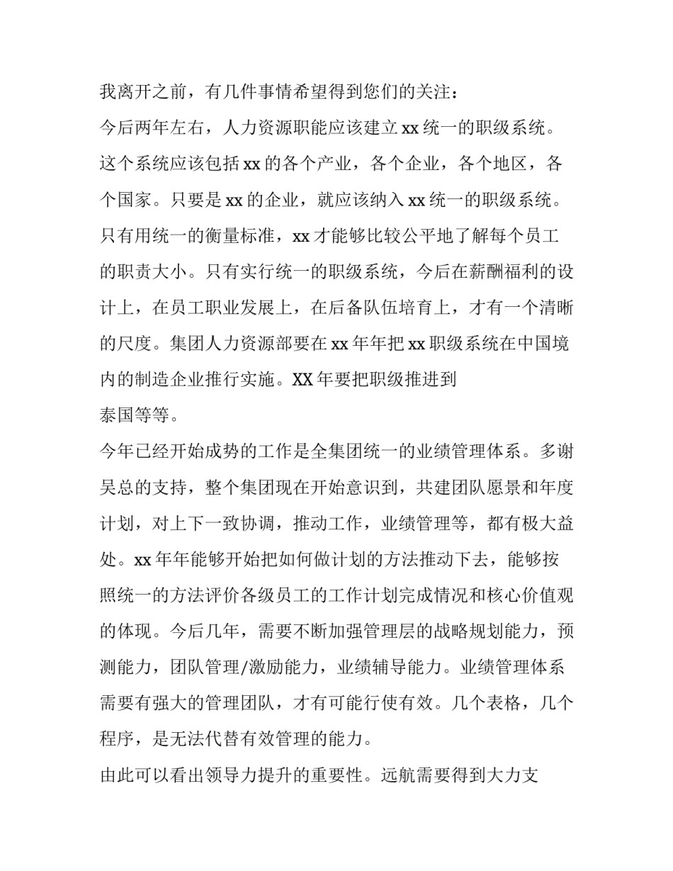 企业经理辞职报告要怎么写_第3页