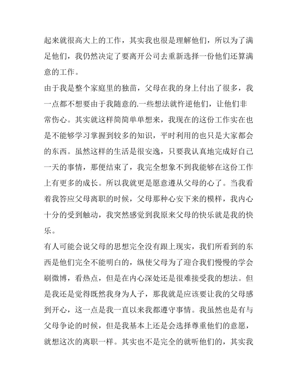 最新辞职报告公司原因 因公司原因的辞职报告(8篇)_第2页