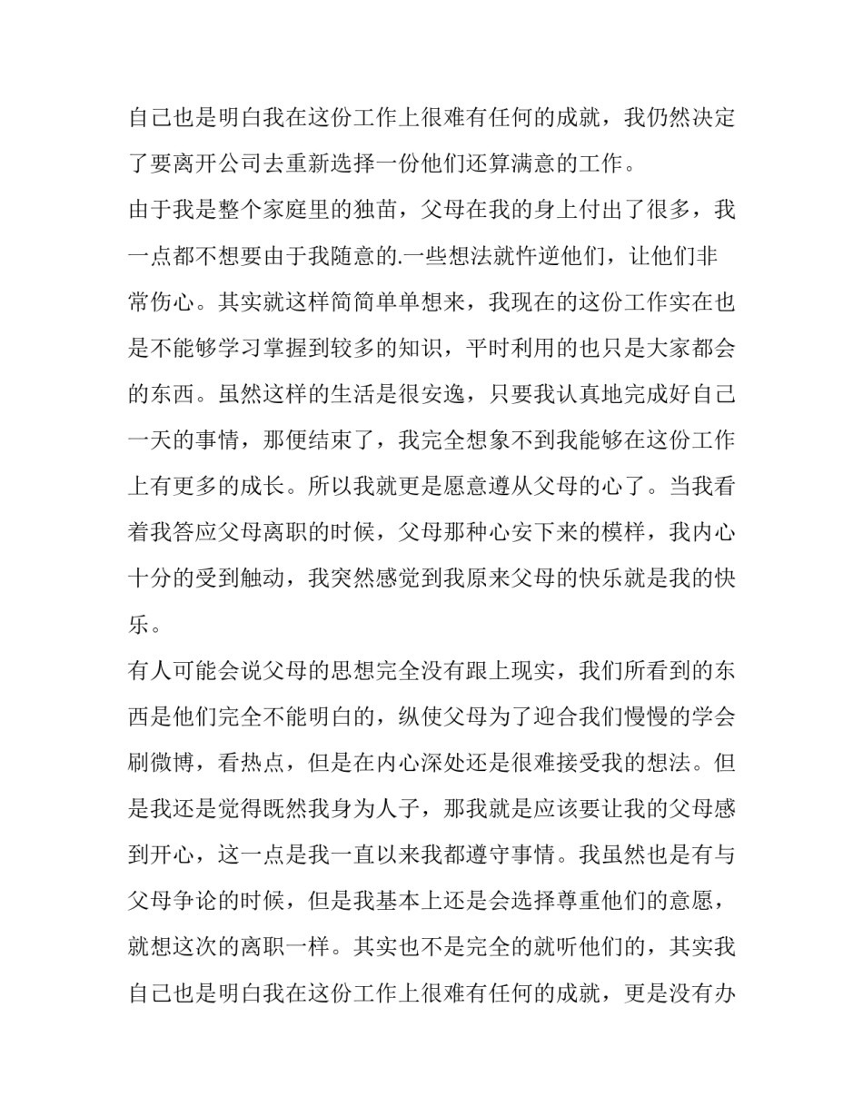 最新辞职报告公司原因 因公司原因的辞职报告(8篇)_第3页