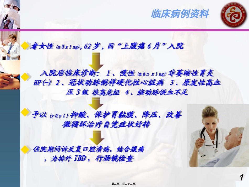 2022年医学专题—病例回顾分析.ppt_第2页