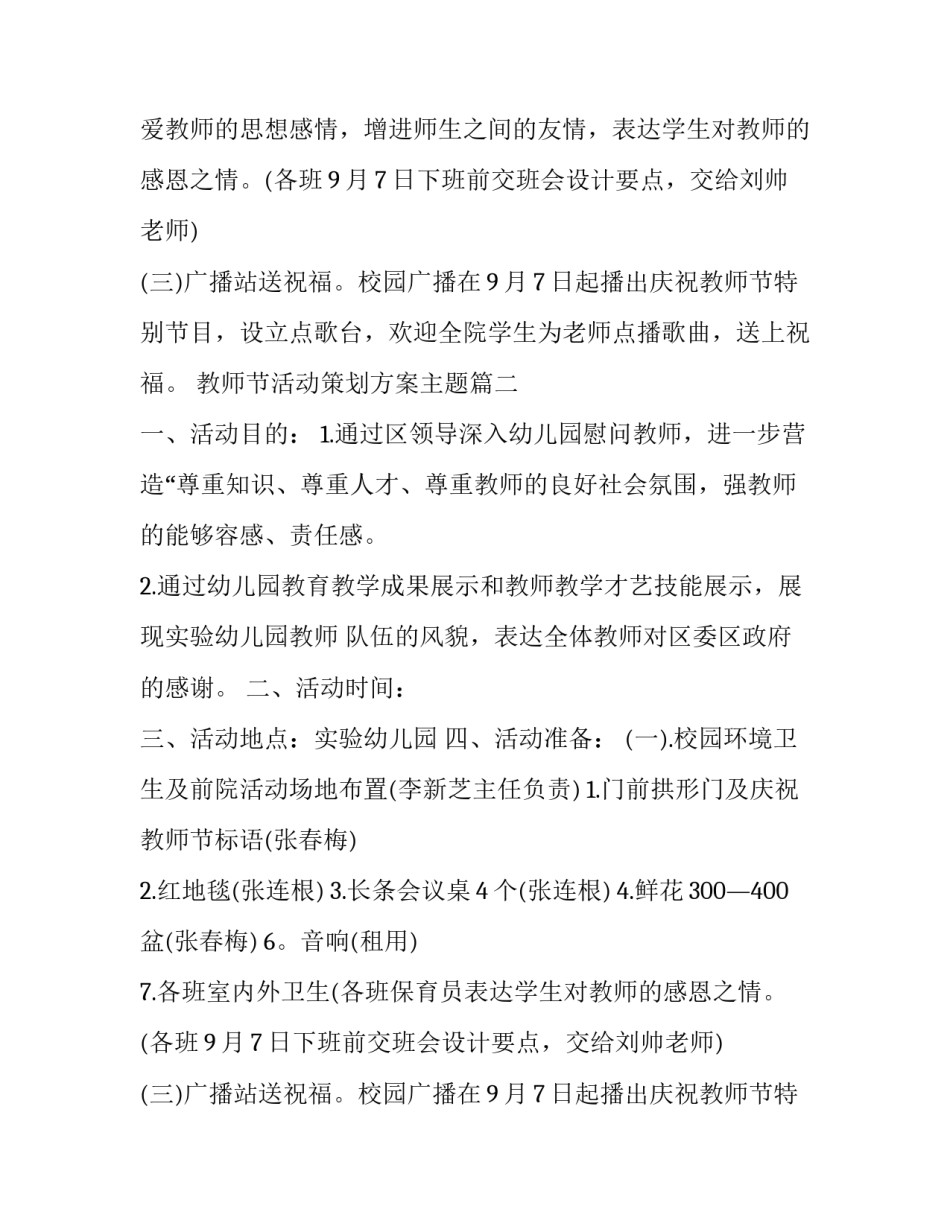 2023年教师节活动策划方案主题(13篇)_第2页
