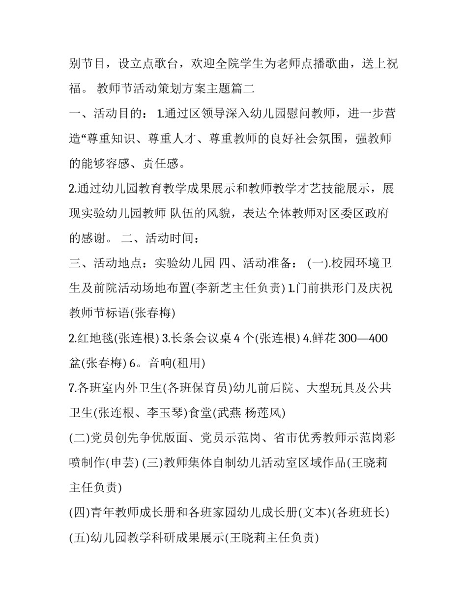 2023年教师节活动策划方案主题(13篇)_第3页