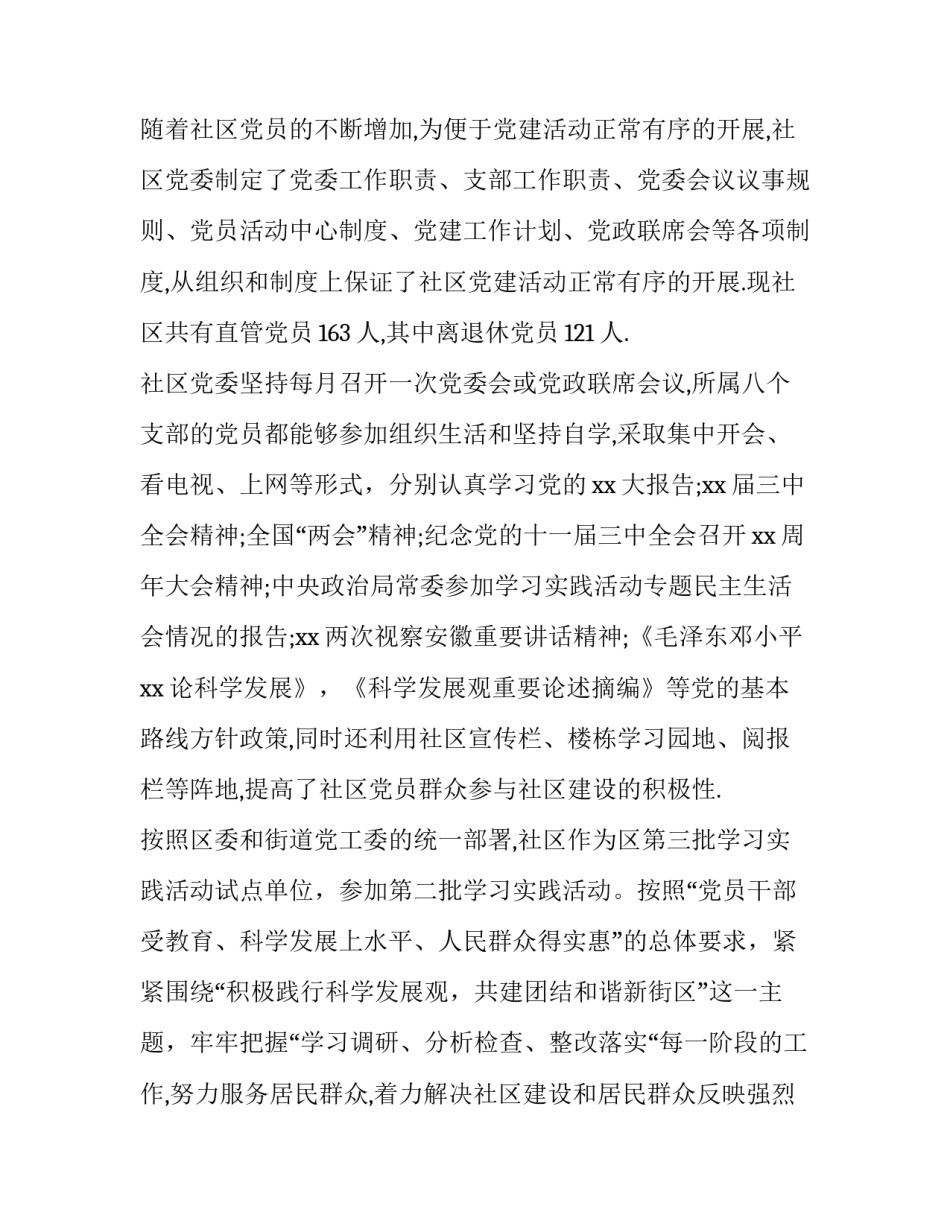 关于换届选举主持词范文(6篇)_第2页